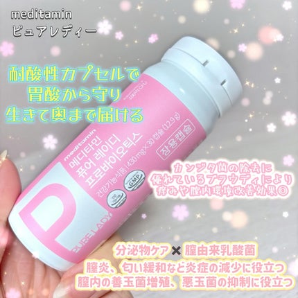 ピュアレディー/メディタミン/ボディサプリメントを使ったクチコミ(2枚目)