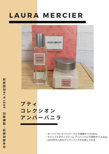 Lily♡ on LIPS 「人気のアンバーバニラが2970円で試せるプティコレクシオン!!..」（1枚目）