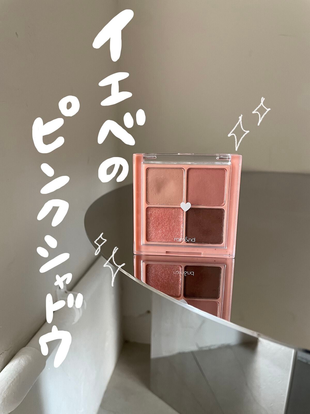 ベターザンアイズ/rom&nd/アイシャドウパレットを使ったクチコミ(1枚目)
