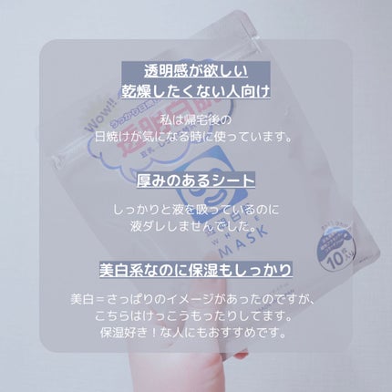 ホワイトマスクN/透明白肌/シートマスク・パックを使ったクチコミ(2枚目)