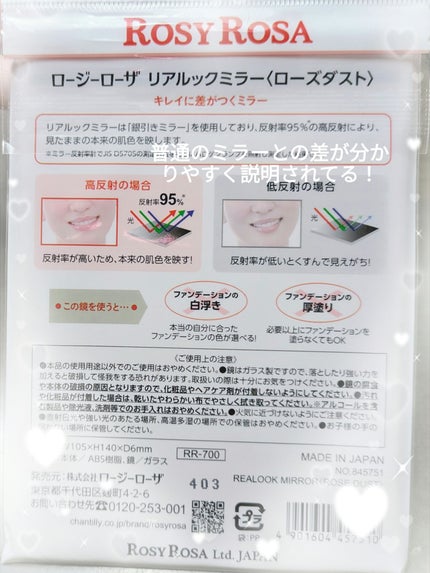 リアルックミラー 通常サイズ ローズダスト(限定)/ロージーローザ/その他化粧小物を使ったクチコミ(2枚目)