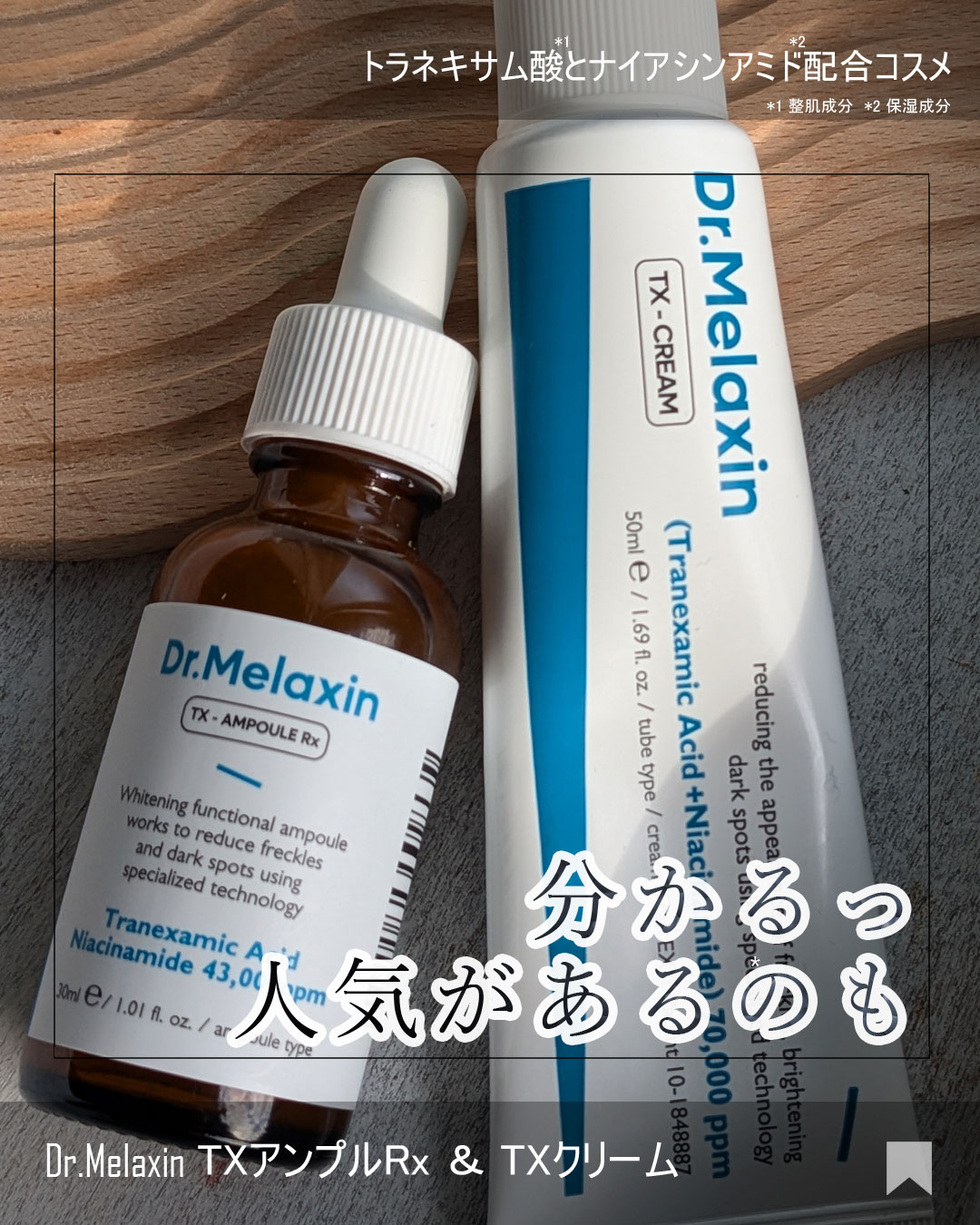 TX-Cream/Dr.Melaxin/フェイスクリームを使ったクチコミ（1枚目）