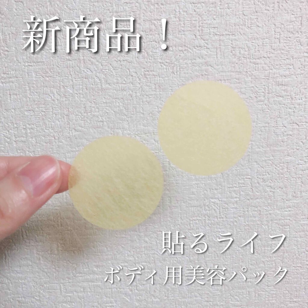 貼るライフ/貼るライフ/その他スキンケアグッズを使ったクチコミ(2枚目)