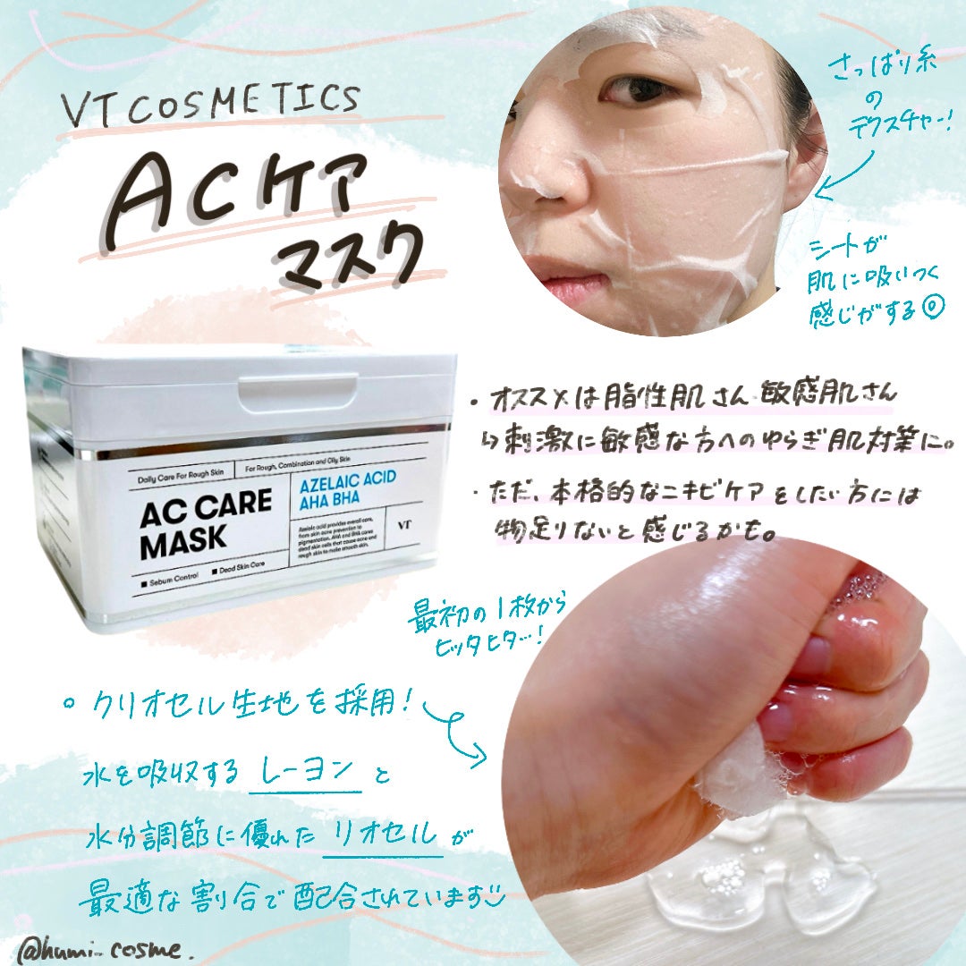 AZケア マスク/VT/シートマスク・パックを使ったクチコミ(2枚目)