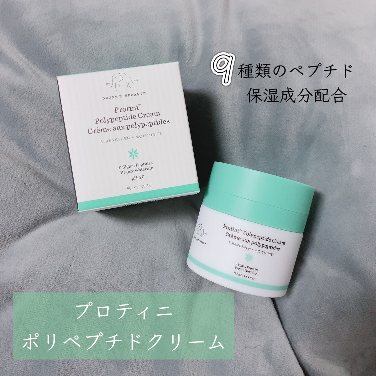 プロティニ ポリペプチド クリーム/Drunk Elephant/フェイスクリームを使ったクチコミ(1枚目)