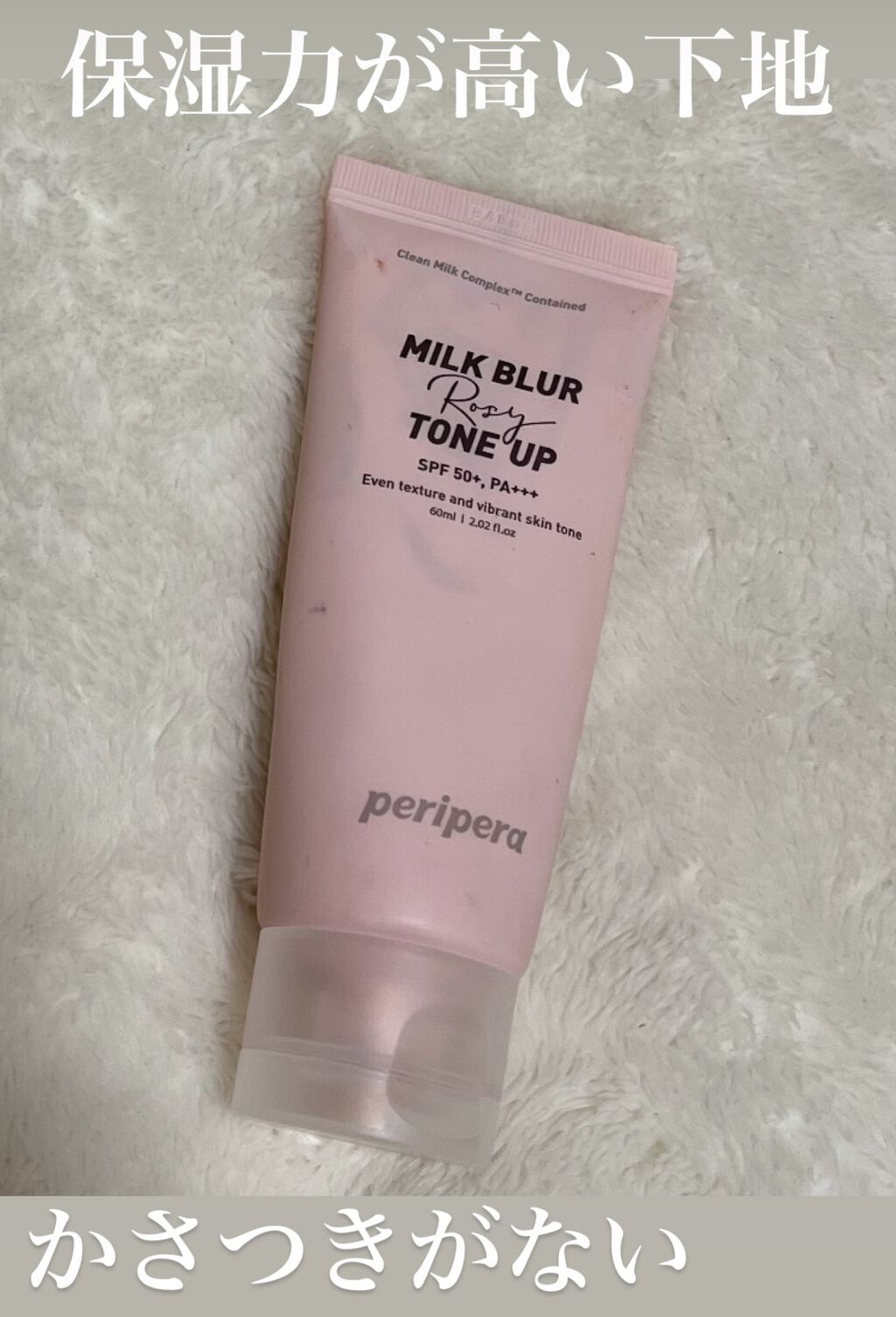 ミルク ブラー トーン アップ クリーム 03 ROSY/PERIPERA/化粧下地を使ったクチコミ（1枚目）