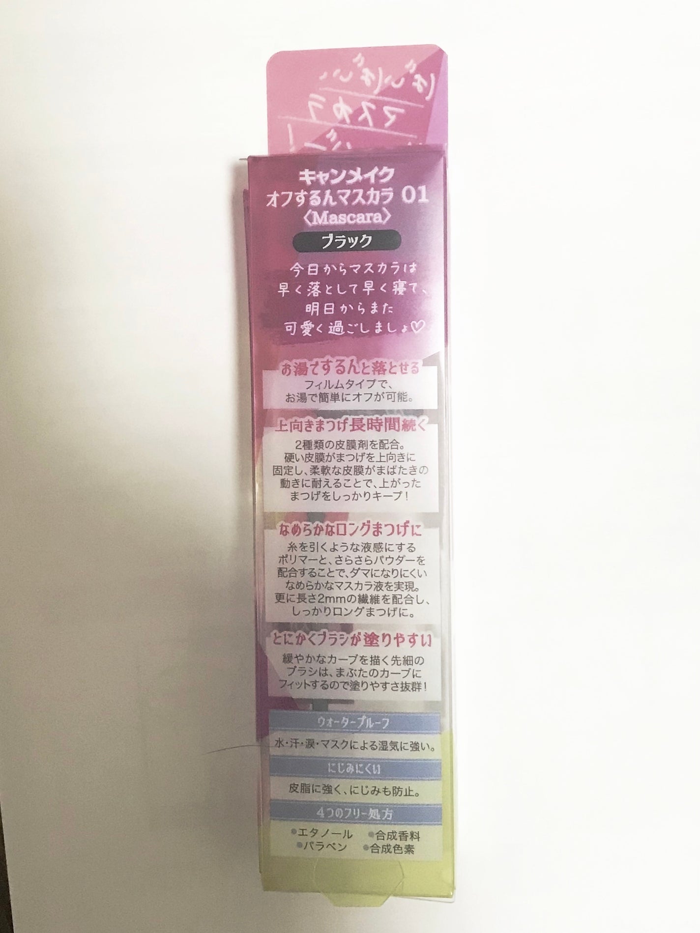 オフするんマスカラ/キャンメイク/マスカラを使ったクチコミ(4枚目)