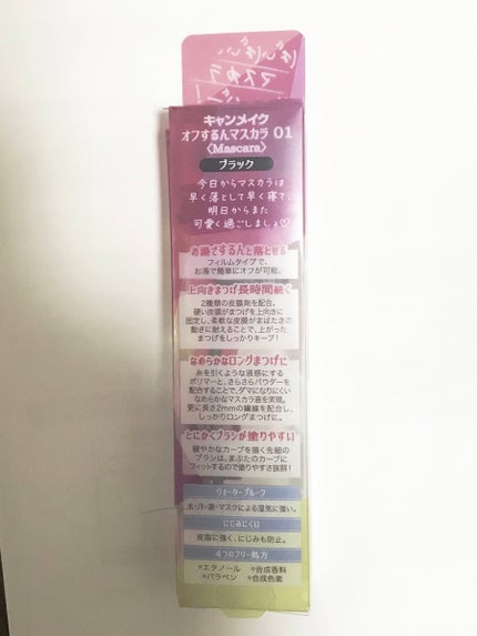 オフするんマスカラ/キャンメイク/マスカラを使ったクチコミ(4枚目)