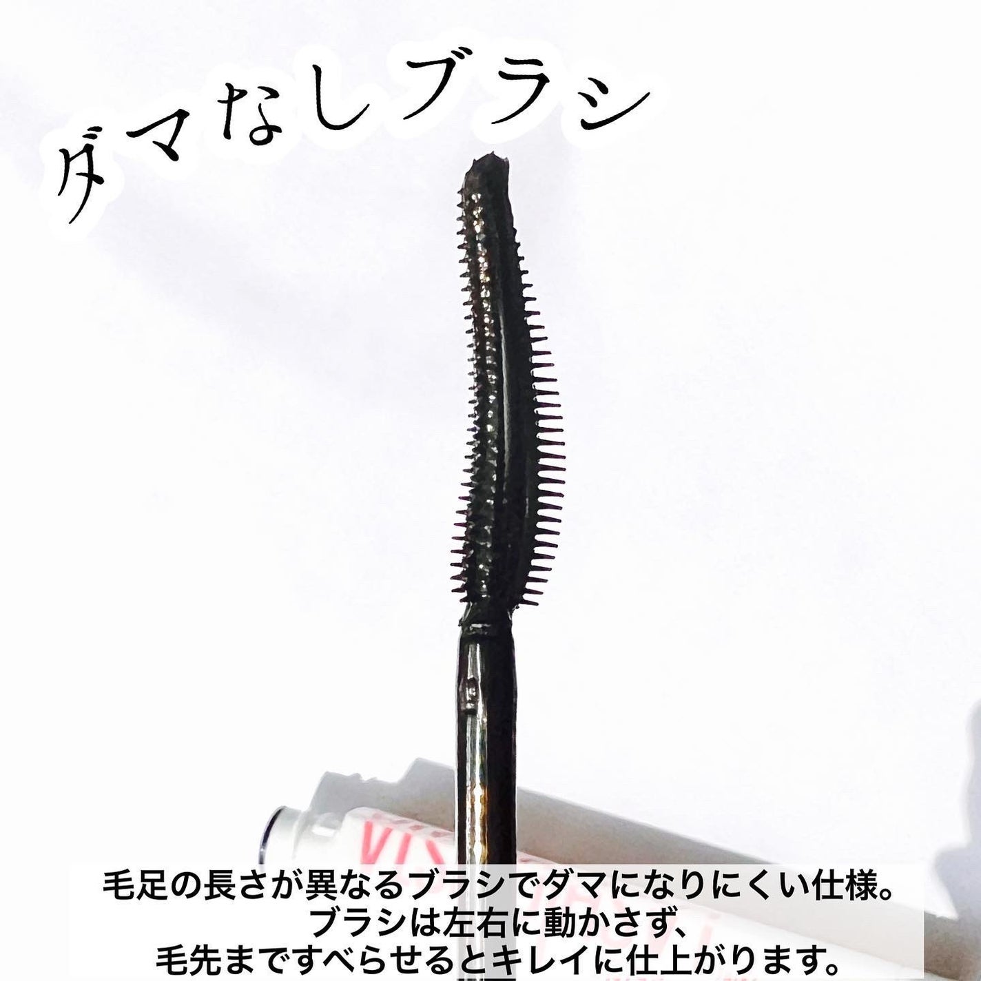 ラッシュニスタ プライマー/MAYBELLINE NEW YORK/マスカラ下地を使ったクチコミ(3枚目)