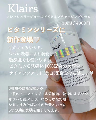 フレッシュリージュースドビタミンチャージングセラム(30ml)/Klairs/美容液を使ったクチコミ（2枚目）