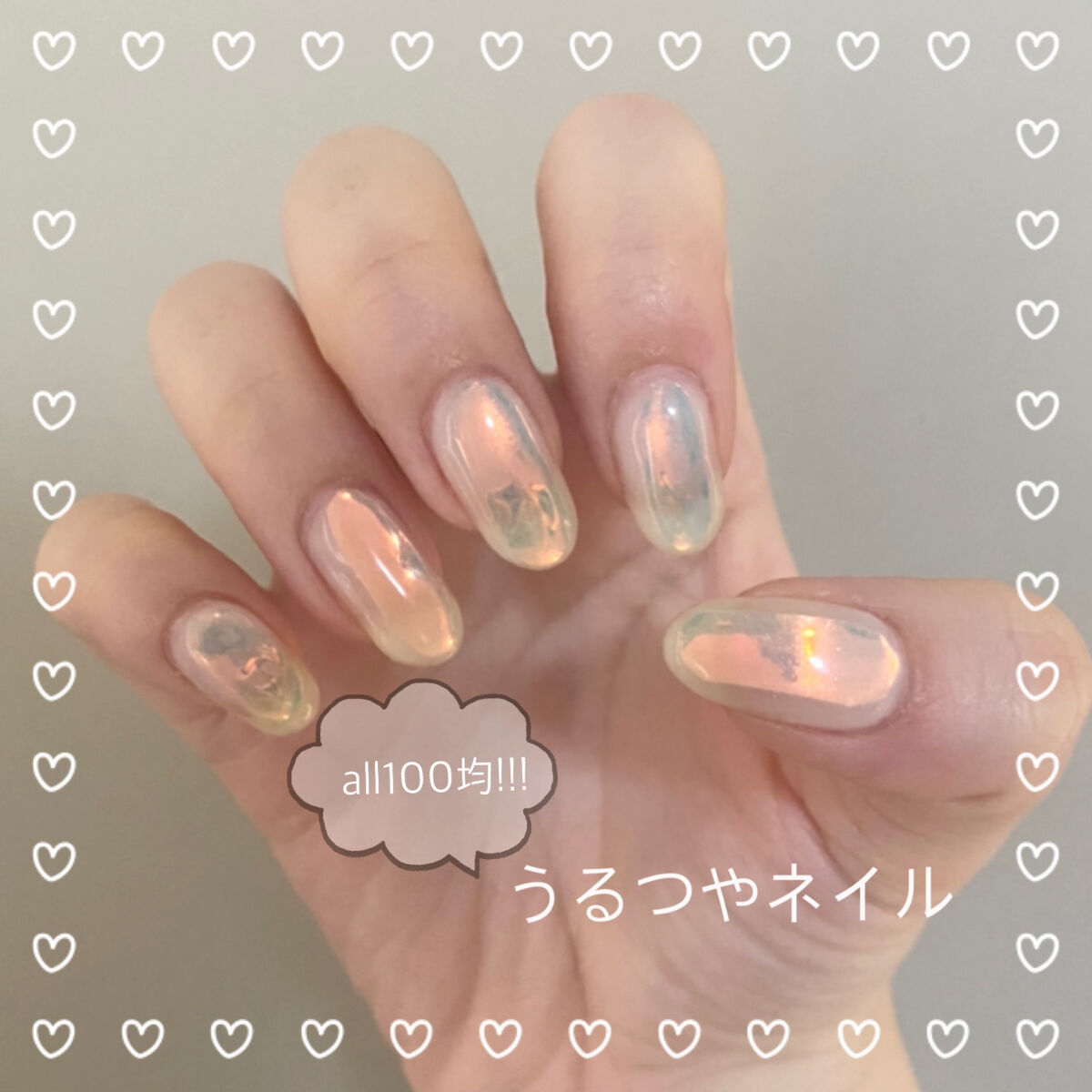 ジェルネイル（ライト対応）/セリア/ジェルネイルを使ったクチコミ（1枚目）