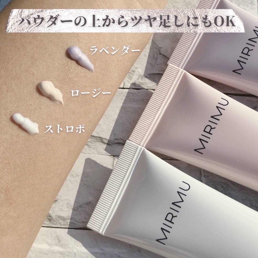 ルミナスベース ストロボ/MIRIMU/化粧下地を使ったクチコミ（2枚目）