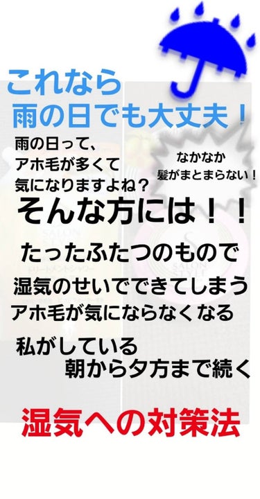 サロンスタイル トリートメントシャワー (ツヤツヤ)のクチコミ「ども、やっこさんです！
今回で30回目の投稿✨


みなさん、こんにちは！
台風できましたね‥.....」（1枚目）