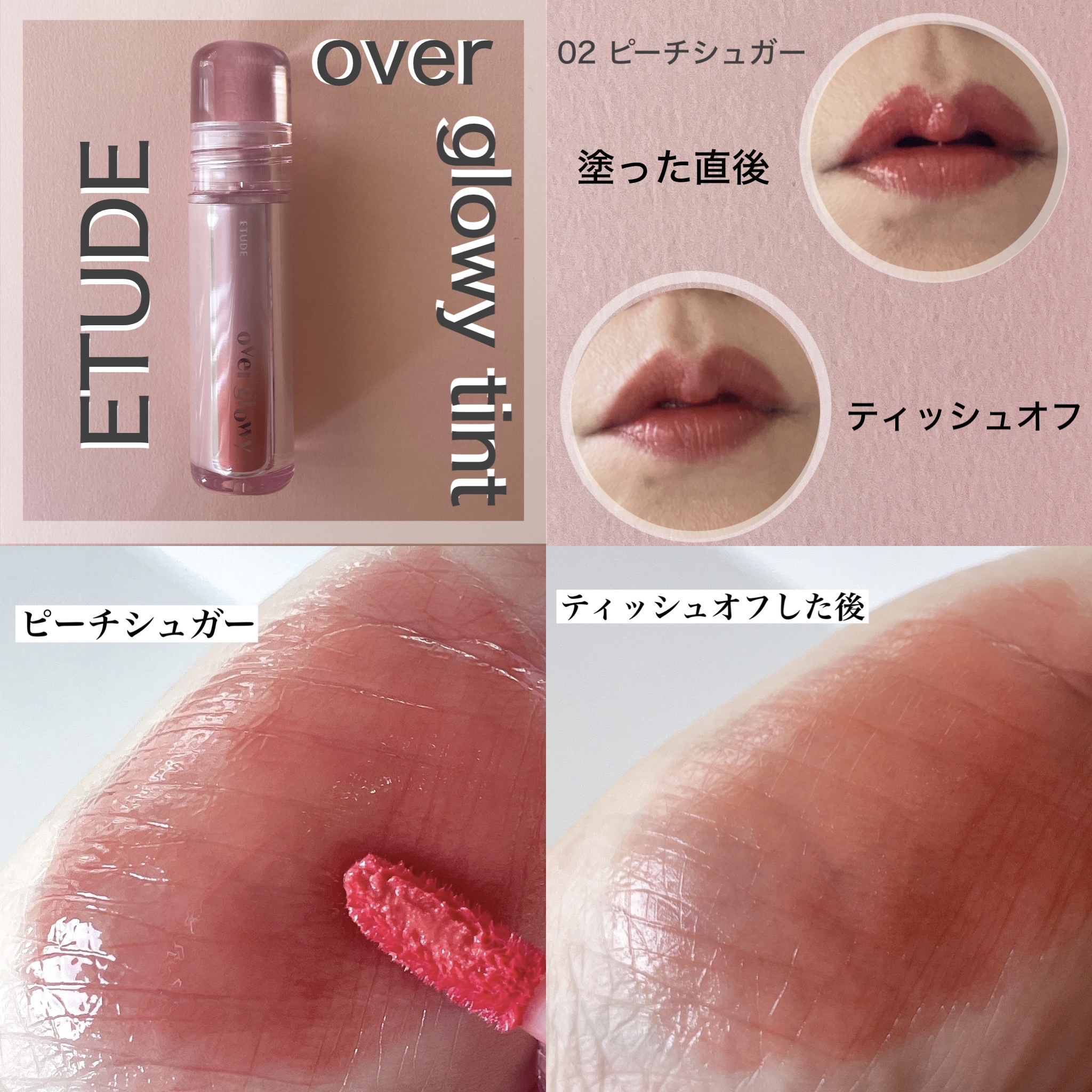 オーバーグロウティント/ETUDE/リップティントを使ったクチコミ（3枚目）