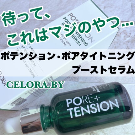 ポアタイトニングブーストセラム/CELORABY/美容液を使ったクチコミ(1枚目)