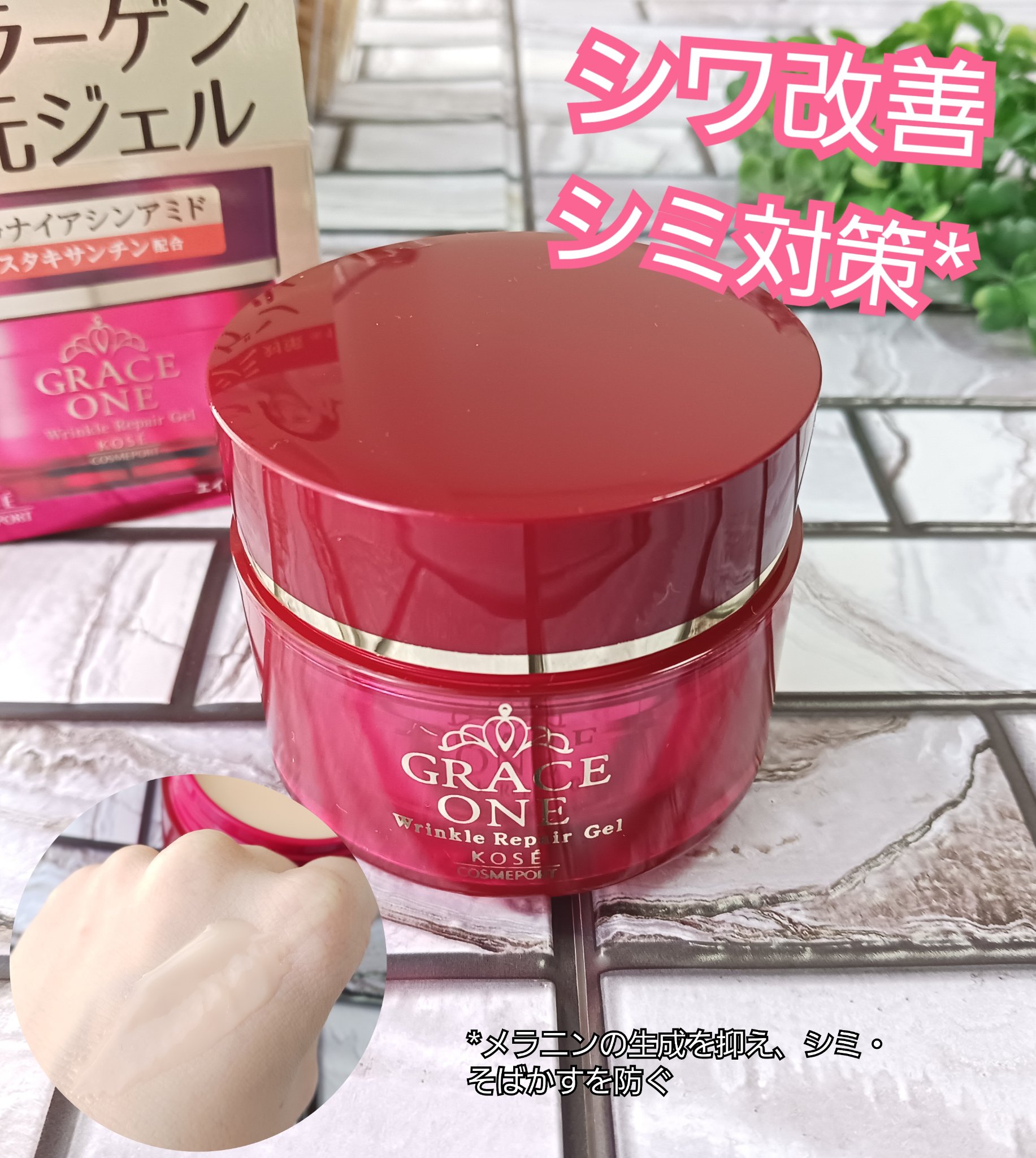 グレイス ワン　薬用リンクル　リペアジェル/グレイスワン/オールインワン化粧品を使ったクチコミ（1枚目）