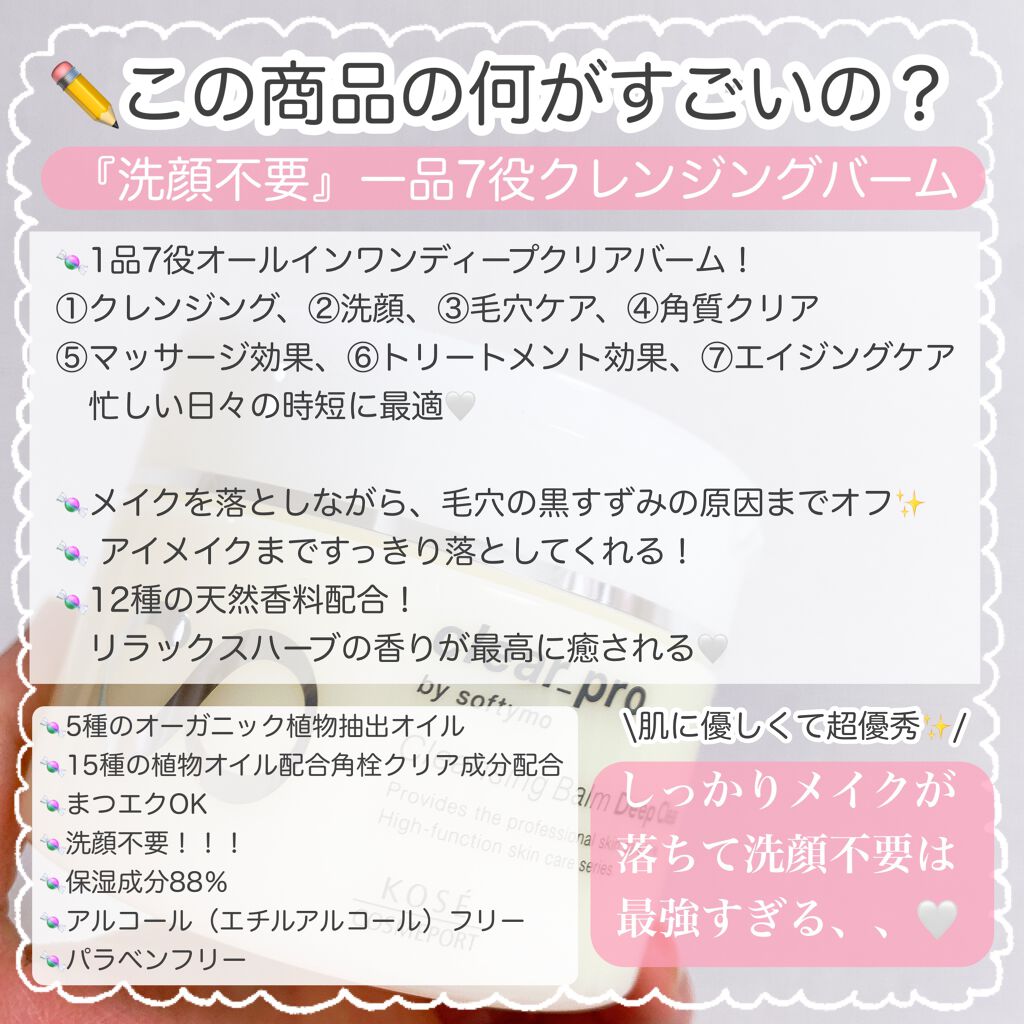 ソフティモ クリアプロ クレンジングバーム ディープクリア/ソフティモ/クレンジングバームを使ったクチコミ（2枚目）