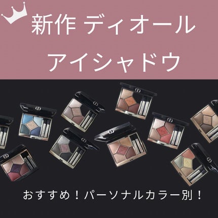【旧】サンク クルール クチュール/Dior/アイシャドウパレットを使ったクチコミ(2枚目)