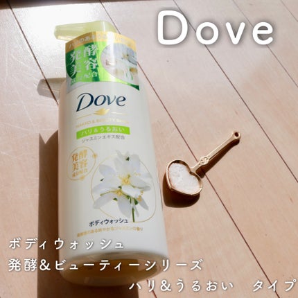 ボディウォッシュ 発酵&ビューティーシリーズ ハリ&うるおい/ダヴ/ボディソープを使ったクチコミ(1枚目)