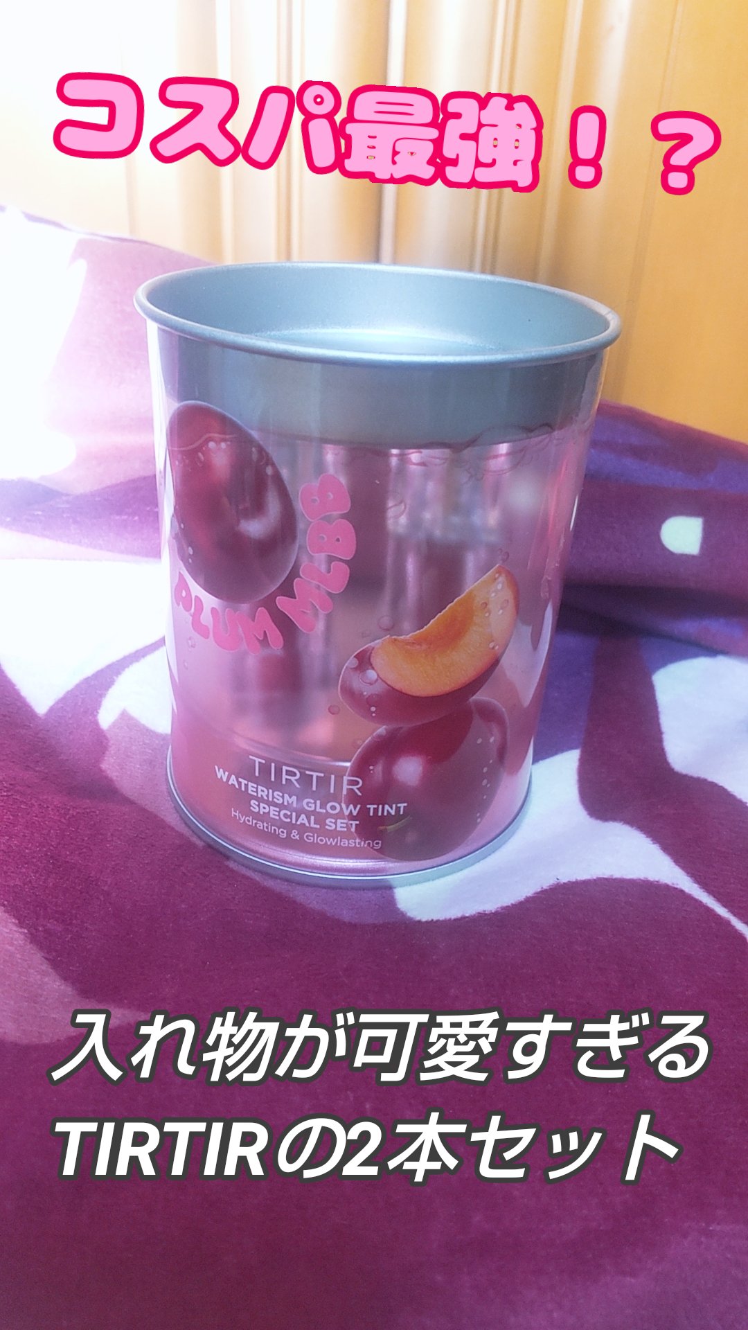 ウォーターリズムグロウティント/TIRTIR(ティルティル)/リップティントを使ったクチコミ（1枚目）