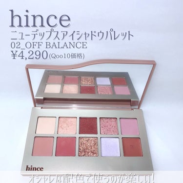 ニューデップスアイシャドウパレット 02 オフ･バランス/hince/アイシャドウパレットを使ったクチコミ（2枚目）