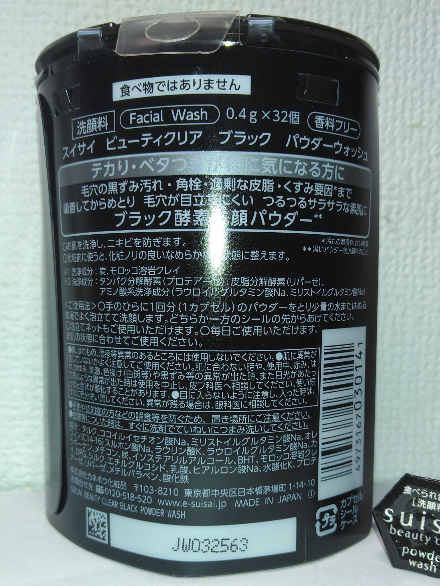 スイサイ ビューティクリア ブラック パウダーウォッシュ/suisai/洗顔パウダーを使ったクチコミ（2枚目）