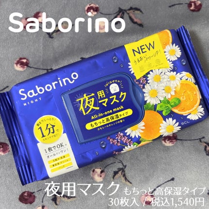 目ざまシート ひきしめタイプ/サボリーノ/シートマスク・パックを使ったクチコミ(4枚目)