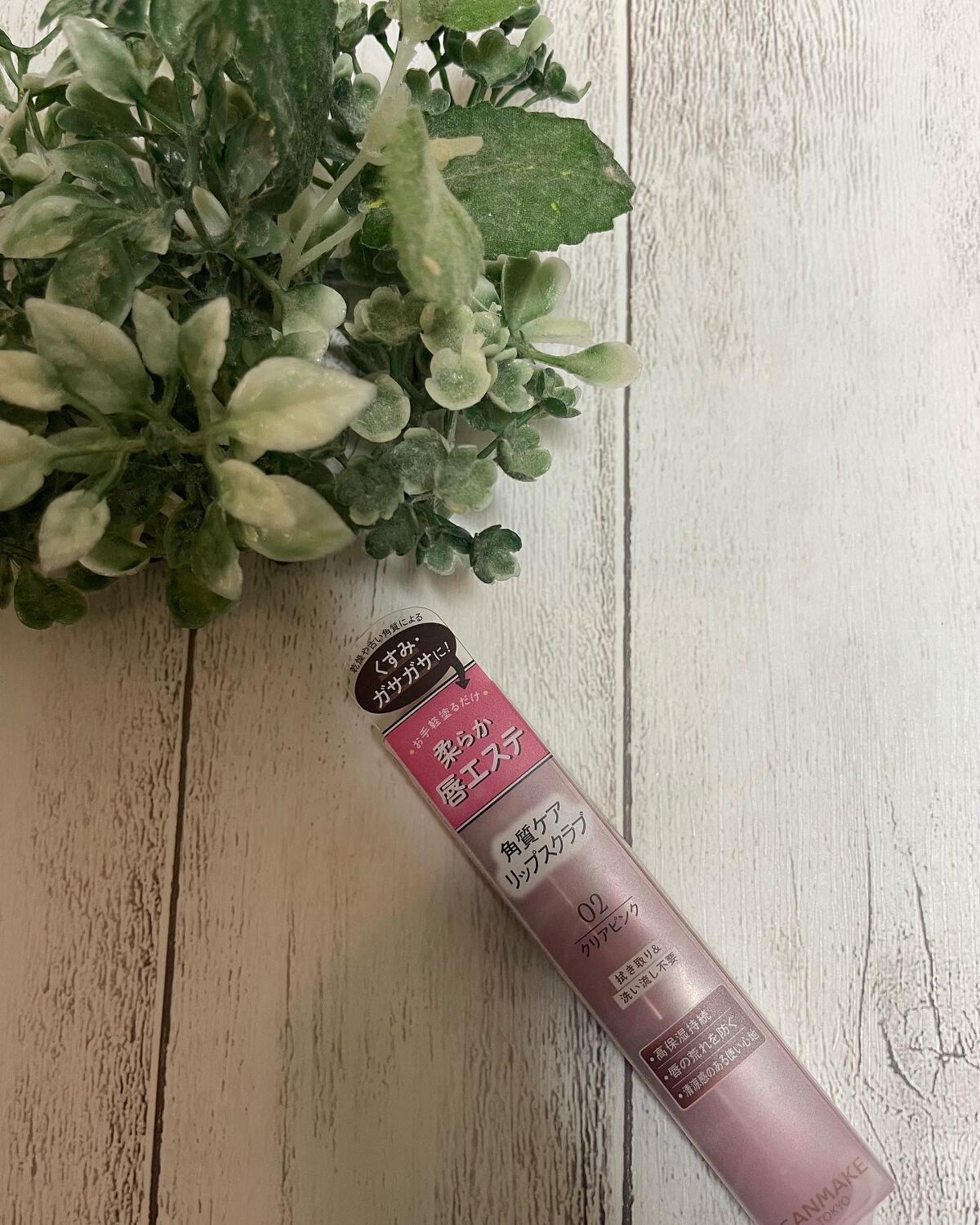 プランプリップケアスクラブ/キャンメイク/リップスクラブを使ったクチコミ(1枚目)