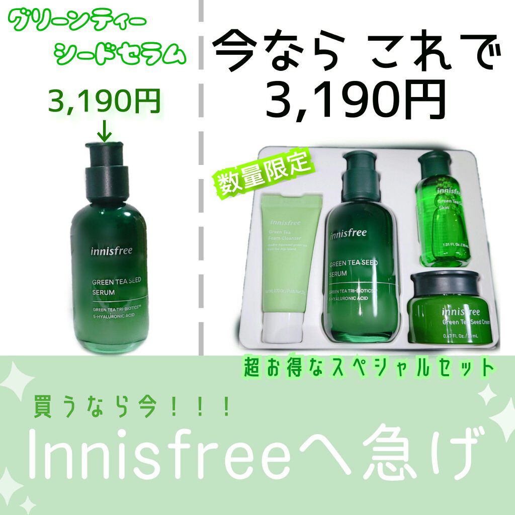 グリーンティーシード クリーム/innisfree/フェイスクリームを使ったクチコミ（1枚目）
