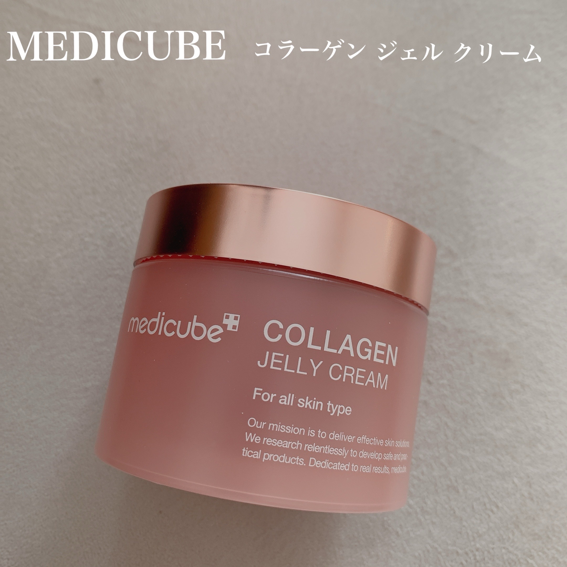 【新品未使用】メディキューブ トリプルコラーゲンジェルクリーム 110ml ③ コラーゲンジェルクリーム – MEDICUBEオンラインショップ