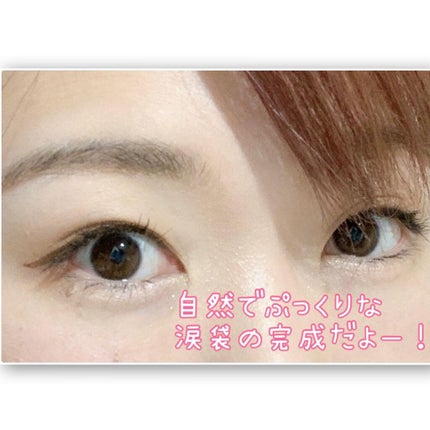 涙袋アイカラー/ティンカーウィンク/スティックアイシャドウを使ったクチコミ(5枚目)