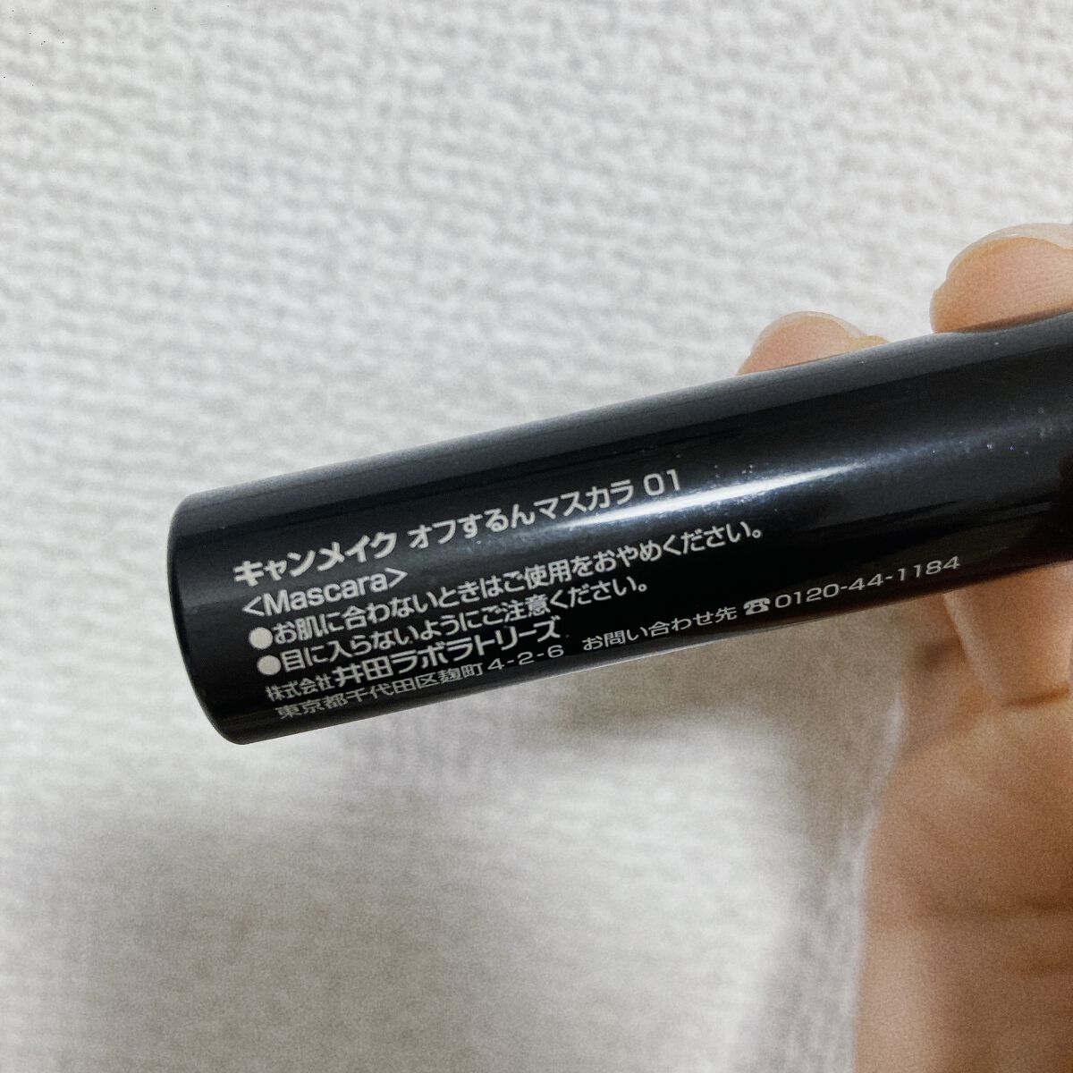 オフするんマスカラ/キャンメイク/マスカラを使ったクチコミ(2枚目)