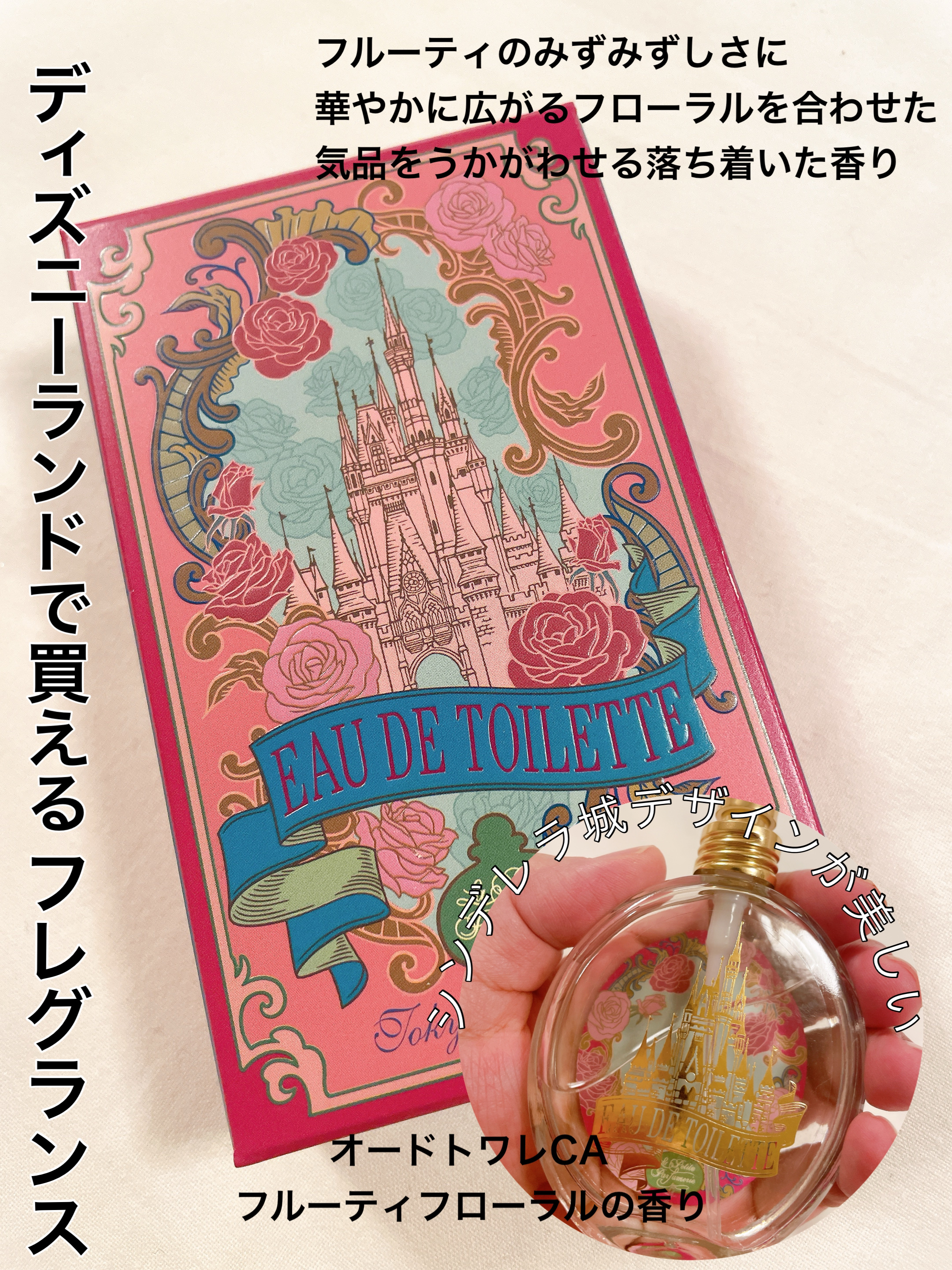 オードトワレCA/東京ディズニーリゾート/香水(レディース)を使ったクチコミ（1枚目）