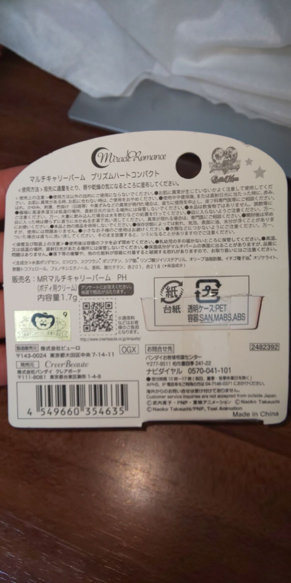 マルチキャリーバーム/ミラクルロマンス/フェイスバームを使ったクチコミ(3枚目)