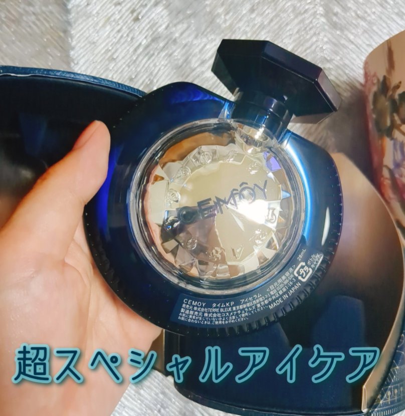 タイムキーパーアイセラム/CEMOY/アイケア・アイクリームを使ったクチコミ（1枚目）