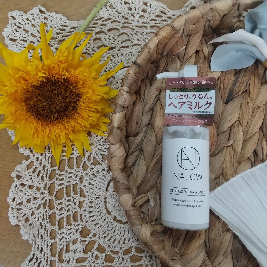 ナロウ ディープモイストヘアミルク/NALOW/ヘアミルクを使ったクチコミ（1枚目）