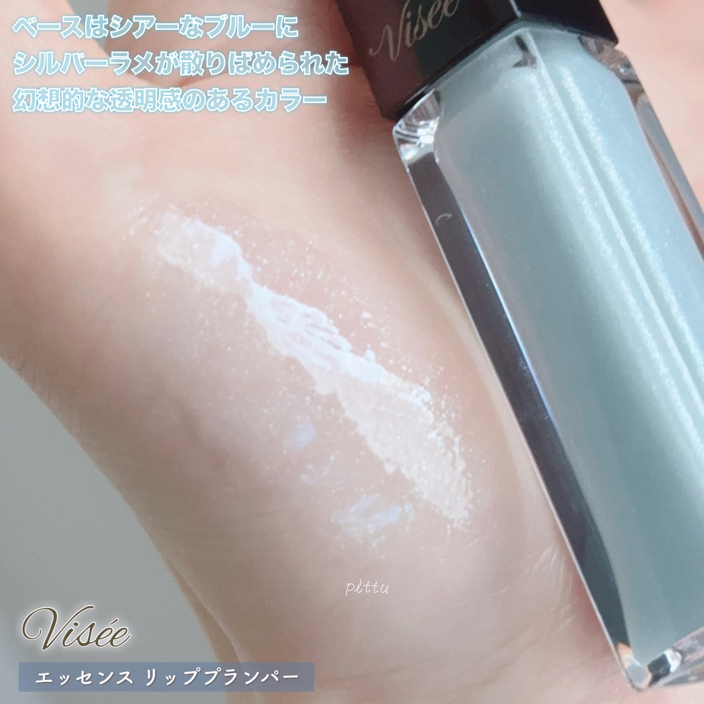 エッセンス リッププランパー/Visée/リッププランパーを使ったクチコミ(2枚目)