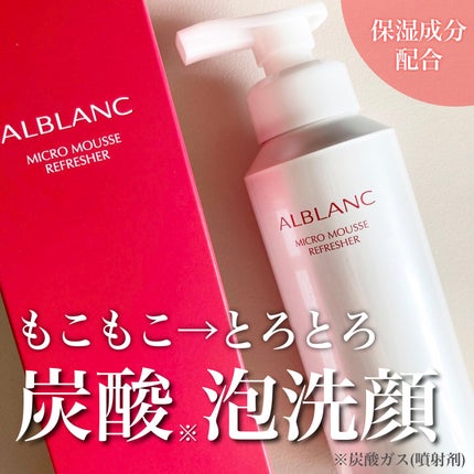 マイクロムース リフレッシャー/ALBLANC/泡洗顔を使ったクチコミ(1枚目)