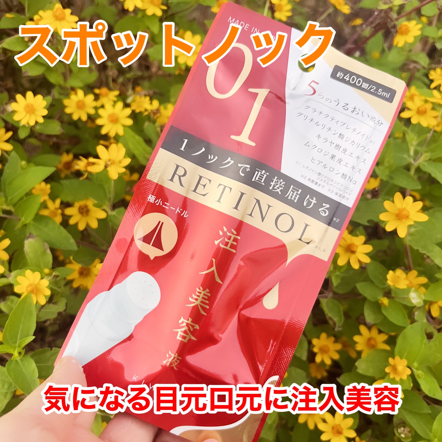 スポットノック/KIWAMI/美容液を使ったクチコミ（1枚目）