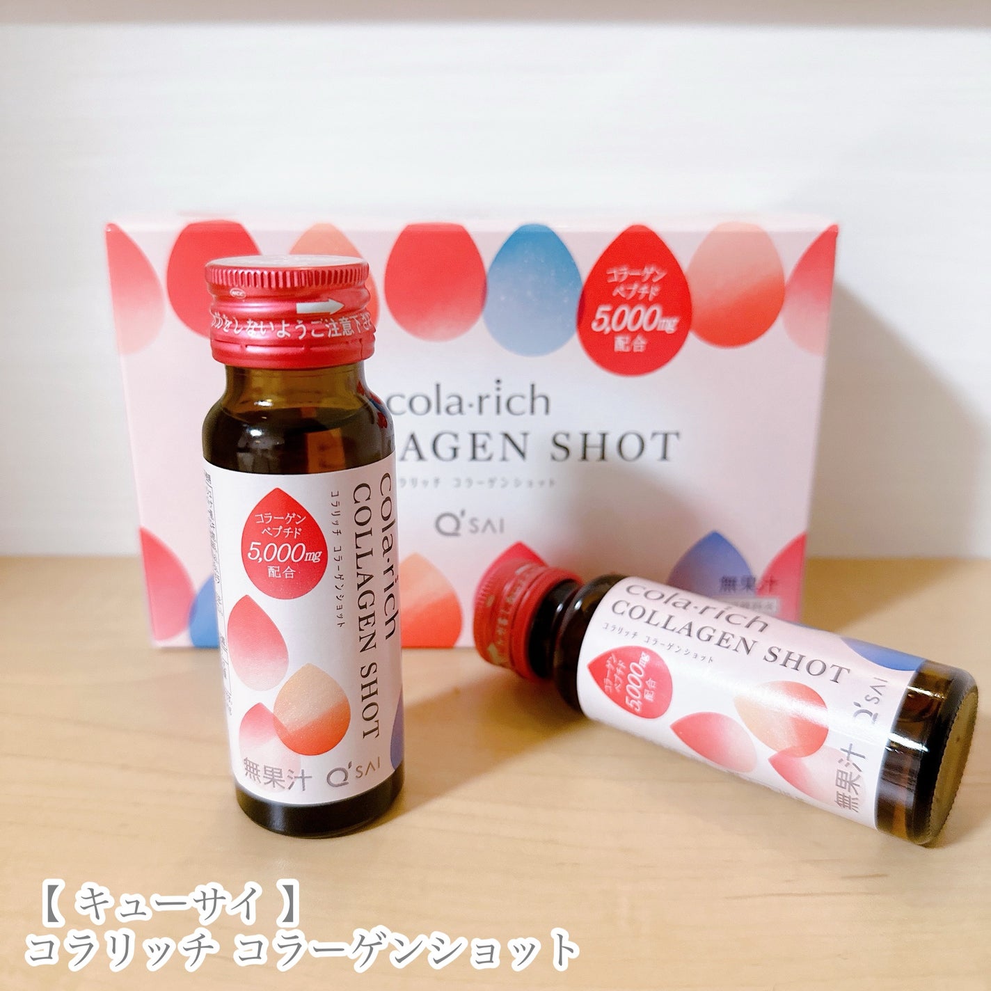 コラーゲンショット/コラリッチ/美容ドリンクを使ったクチコミ(3枚目)