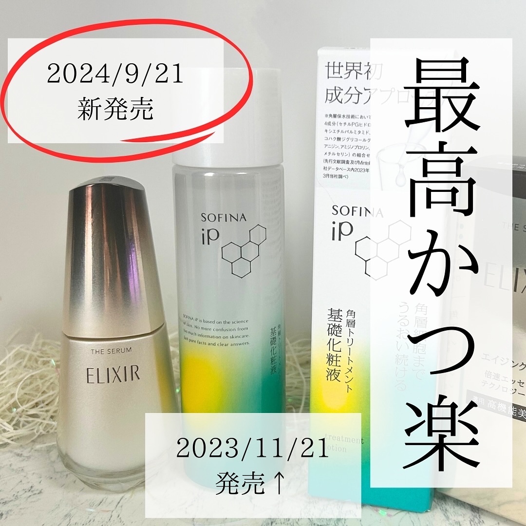 ソフィーナ iP 角層トリートメント 基礎化粧液/SOFINA iP/化粧水を使ったクチコミ（1枚目）