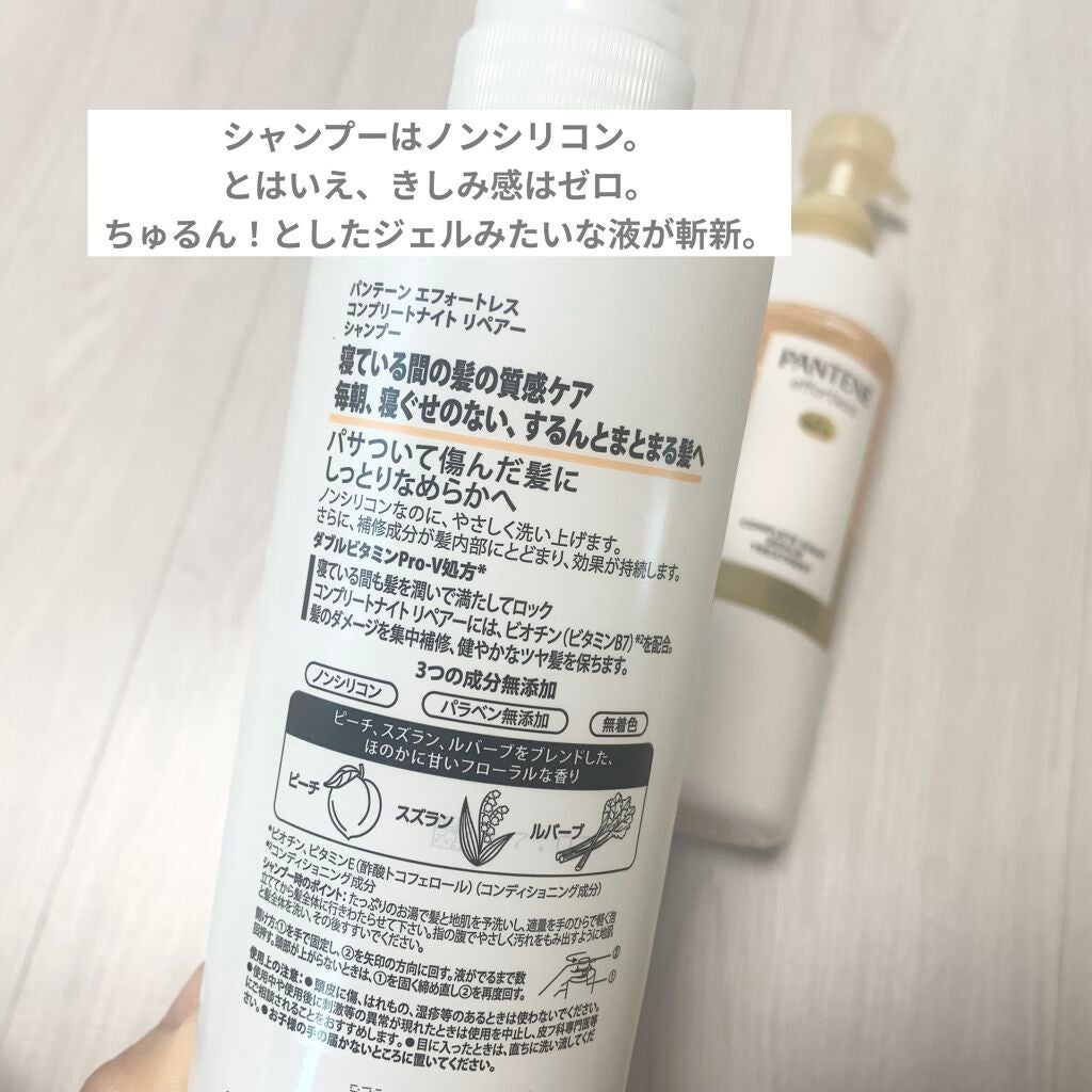 パンテーン エフォートレス コンプリートナイト リペアー シャンプー/トリートメント/パンテーン/市販シャンプーを使ったクチコミ(2枚目)