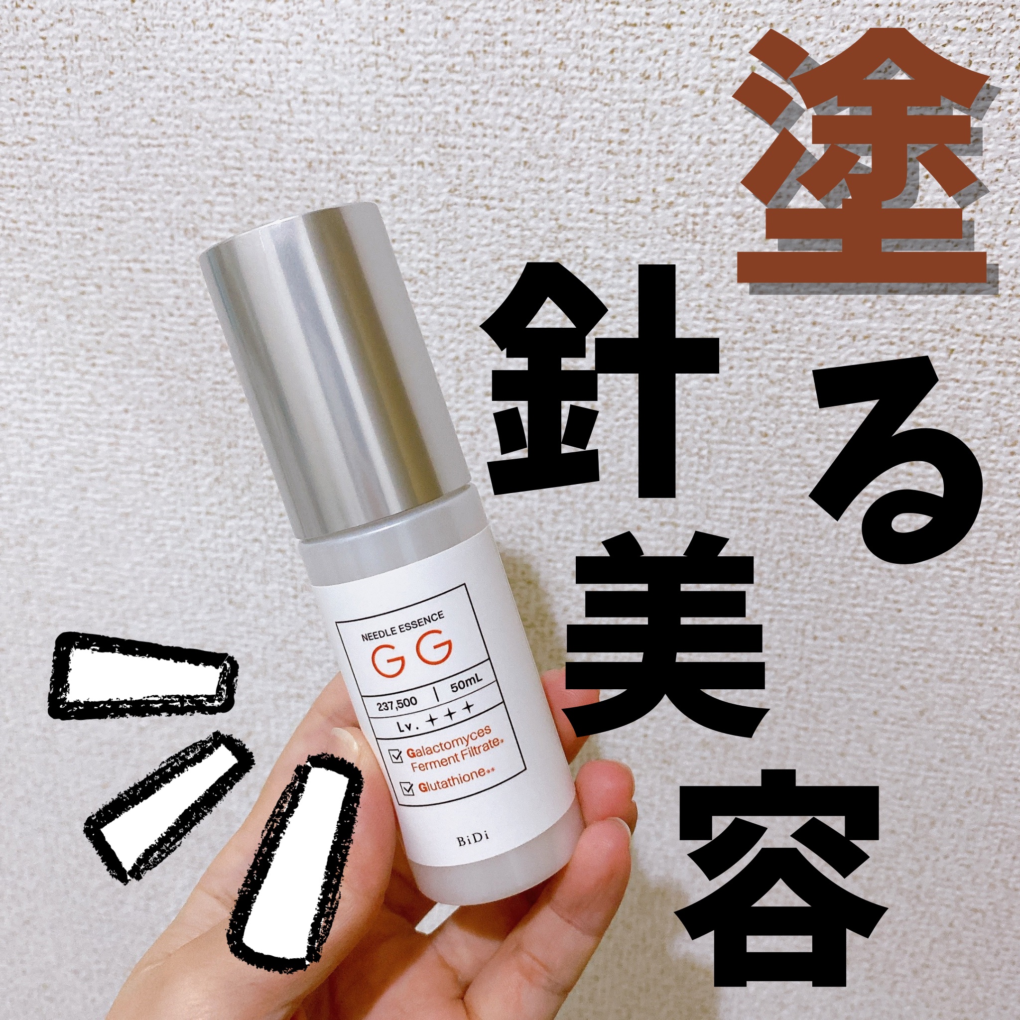 ビディ ニードルエッセンス GG/ビディ/美容液を使ったクチコミ（1枚目）