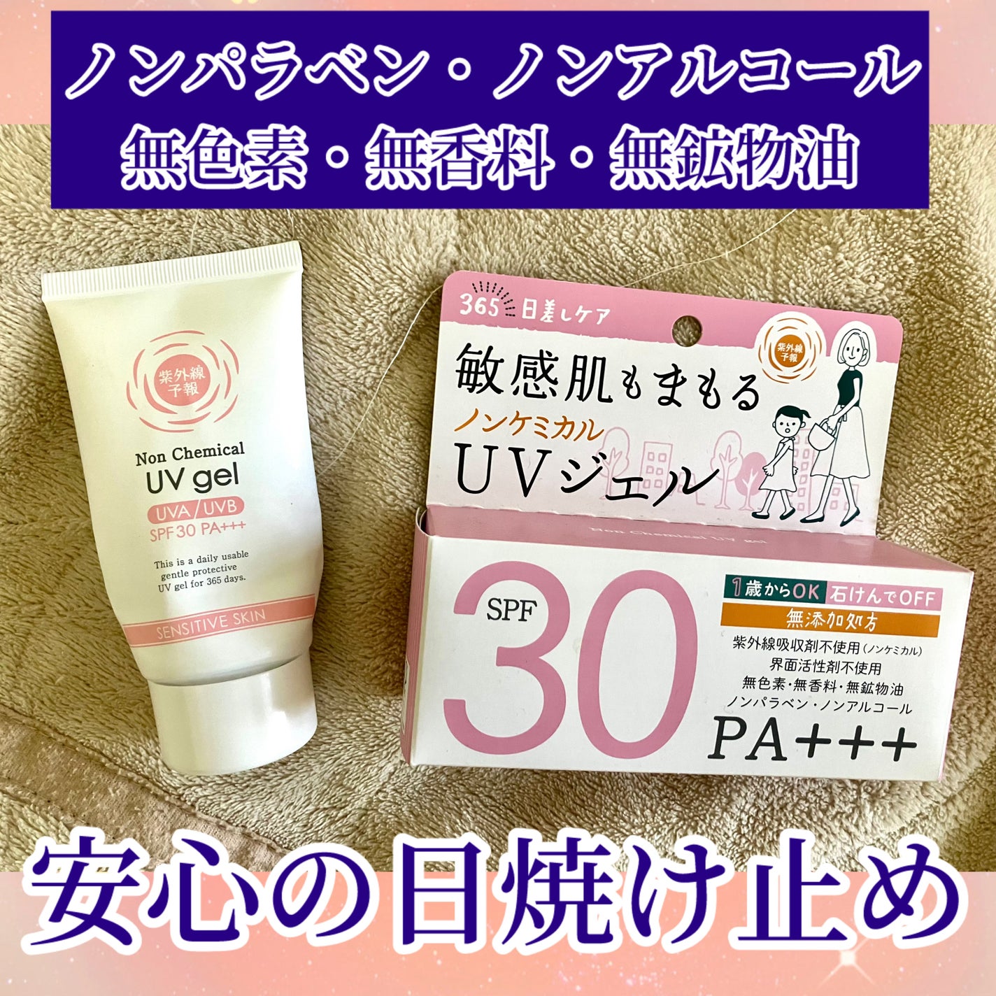 紫外線予報 ノンケミカルUVジェルFF/紫外線予報/日焼け止めジェルを使ったクチコミ(1枚目)