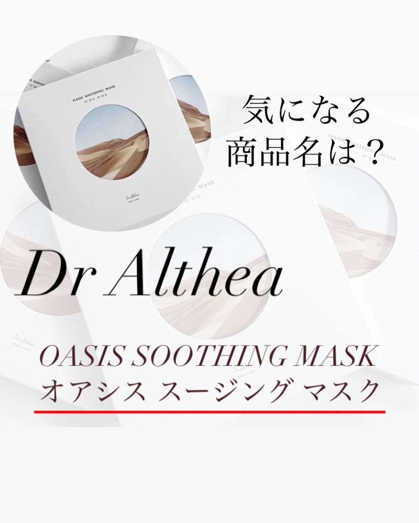 オアシス スージング マスク/Dr.Althea/シートマスク・パックを使ったクチコミ(4枚目)