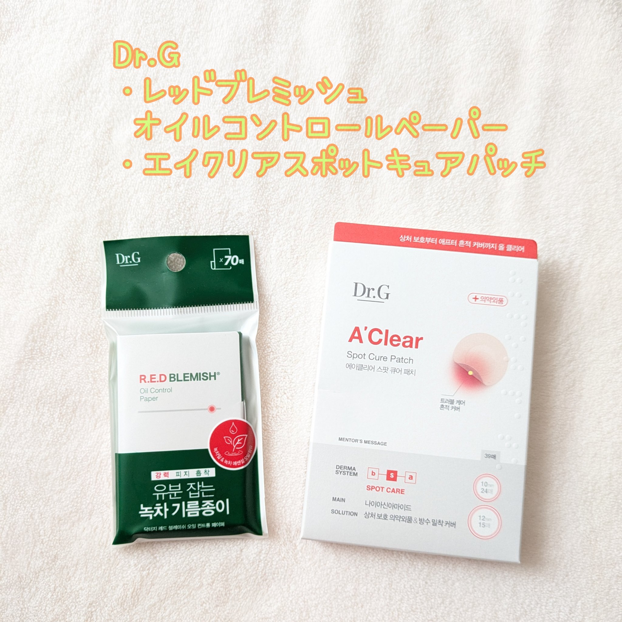 ドクタージー オイルコントロールペーパー/Dr.G/あぶらとり紙を使ったクチコミ（1枚目）