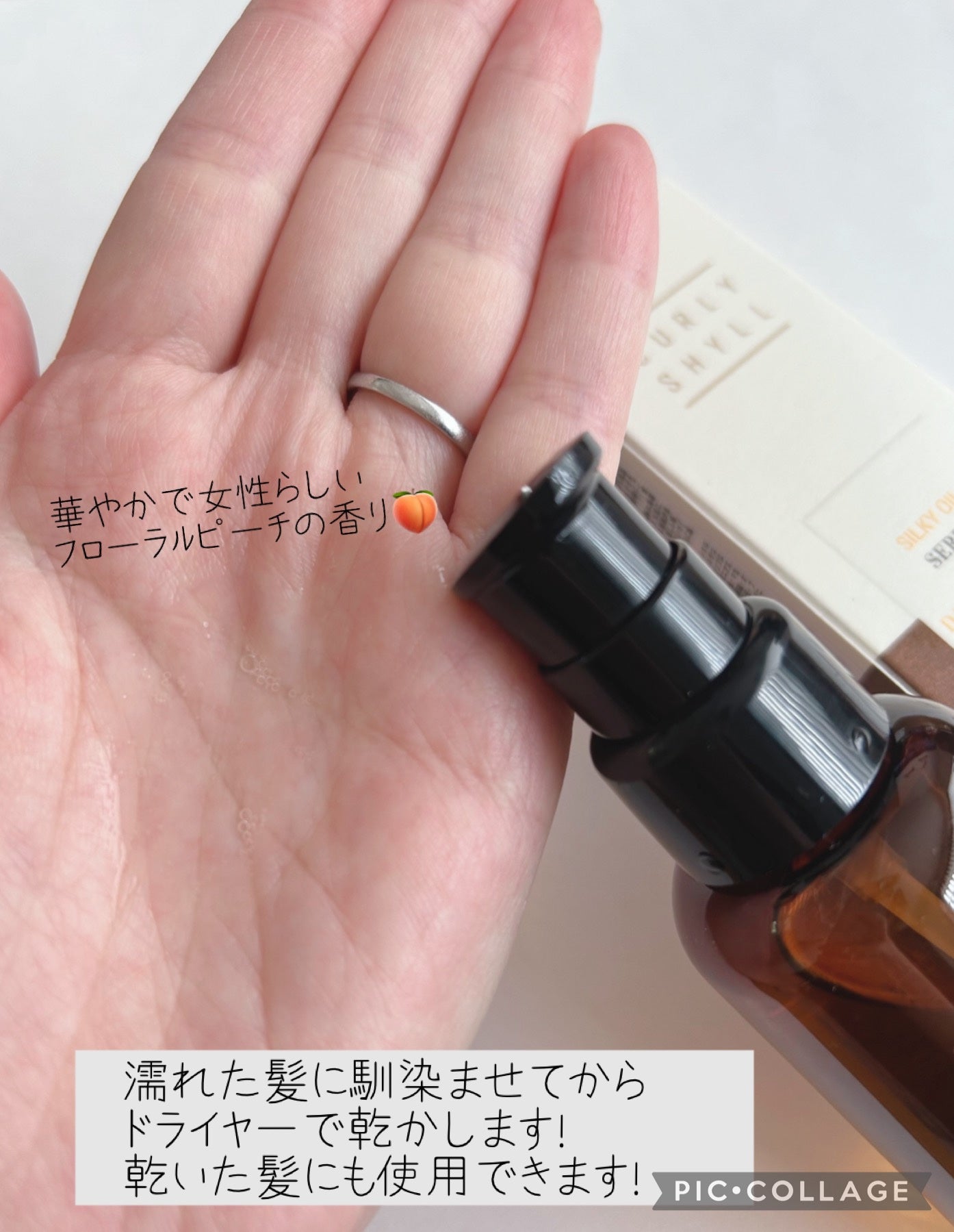 SILKY OIL SERUM/CULRY SHYLL/ãã¢ãªã€ã«ã䜿ã£ãã¯ãã³ãïŒ2æç®ïŒ