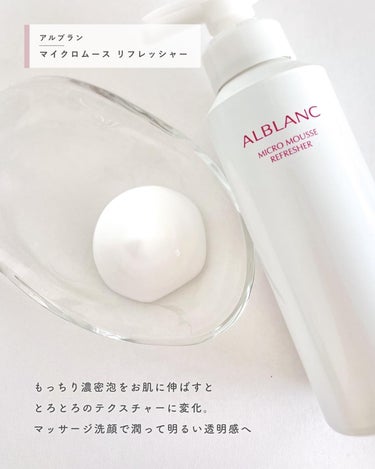 マイクロムース リフレッシャー/ALBLANC/泡洗顔を使ったクチコミ（2枚目）