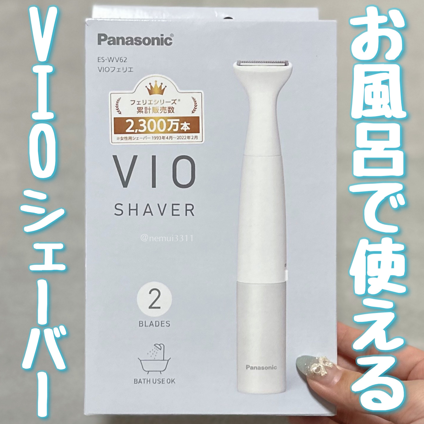 フェリエなど Amazon.co.jp: ◇シナモロールステッカー付◇パナソニック 除毛