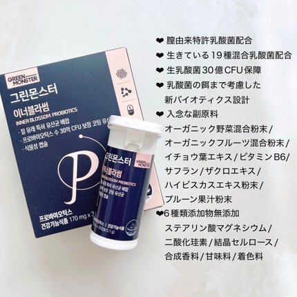 乳酸菌 インナーブラッサム/グリーンモンスター/健康サプリメントを使ったクチコミ(3枚目)